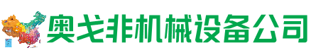 渑池县回收加工中心:立式,卧式,龙门加工中心,加工设备,旧数控机床_奥戈非机械设备公司